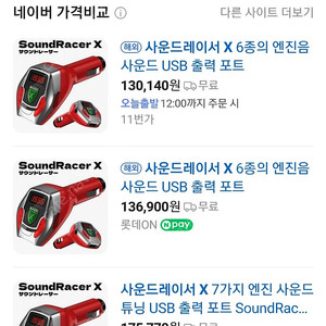사운드레이서X