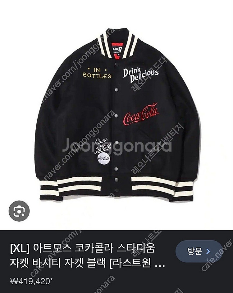 아트모스 바시티자켓 스타디움자켓 야구잠바 야구점퍼 코카...--1