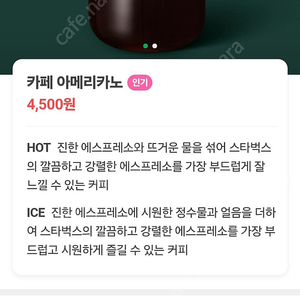 스타벅스 아메리카노 쿠폰1매 25년1월9일까지