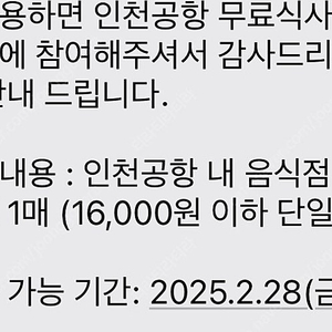 인천공항 다이닝 이용권 판매합니다