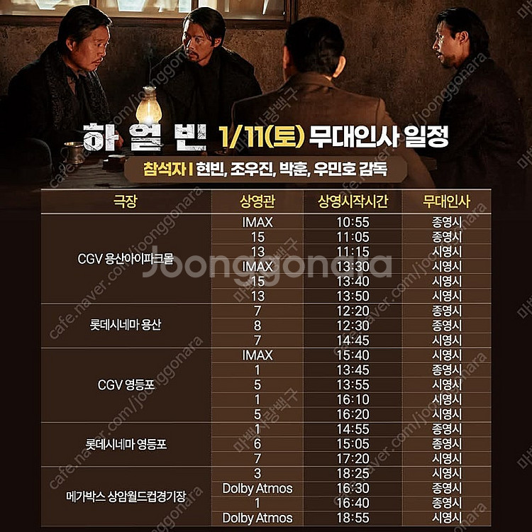 하얼빈 무대인사 롯데시네마 영등포,건대입구 정가부터 양...--1
