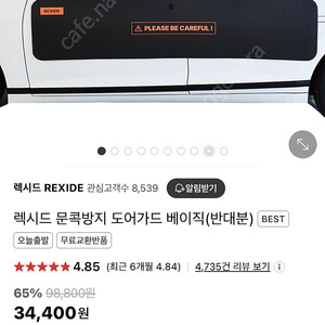 렉시드 문콕방지 도어가드 한대분 (버전1) 택포
