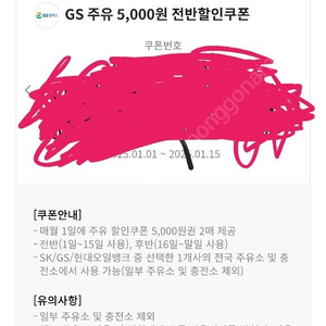 gs칼텍스 주유권 2만원어치 18000원 판매