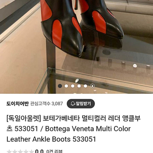 보테가베네타 앵글부츠