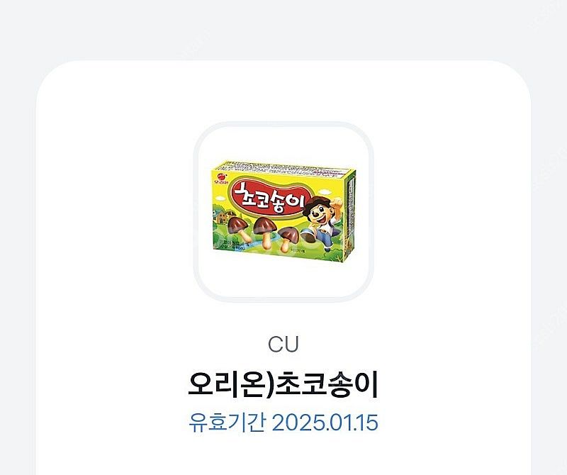 cu 초코송이 700원 팝니다--0