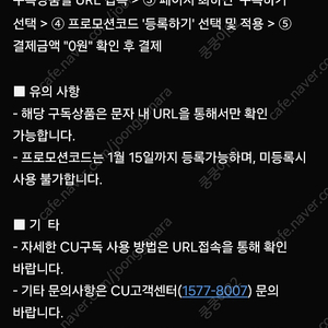 Cu한끼+아메리카노 구독쿠폰 1.14기한