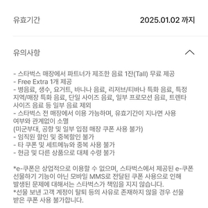 스타벅스 무료음료쿠폰(별12개) 오늘까지