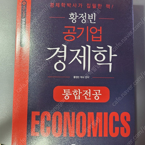 황정빈 공기업 경제학