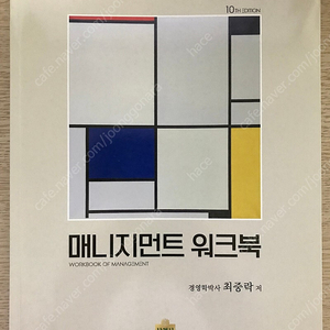 기본과정 경영학(최중락)