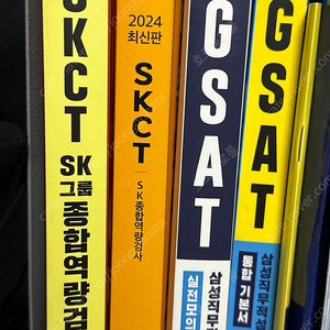 GSAT SKCT 인적성 문제집