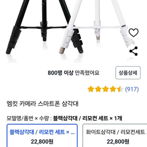 엠킷 삼각대 +블루투스리모컨