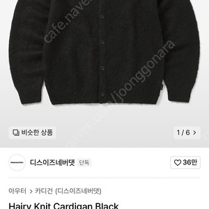 디스이즈네버댓 모헤어 가디건 M
