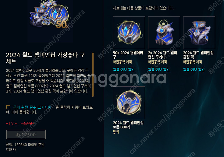 롤 LOL 리그오브레전드 RP 2024 라구 , 스킨 ...--0