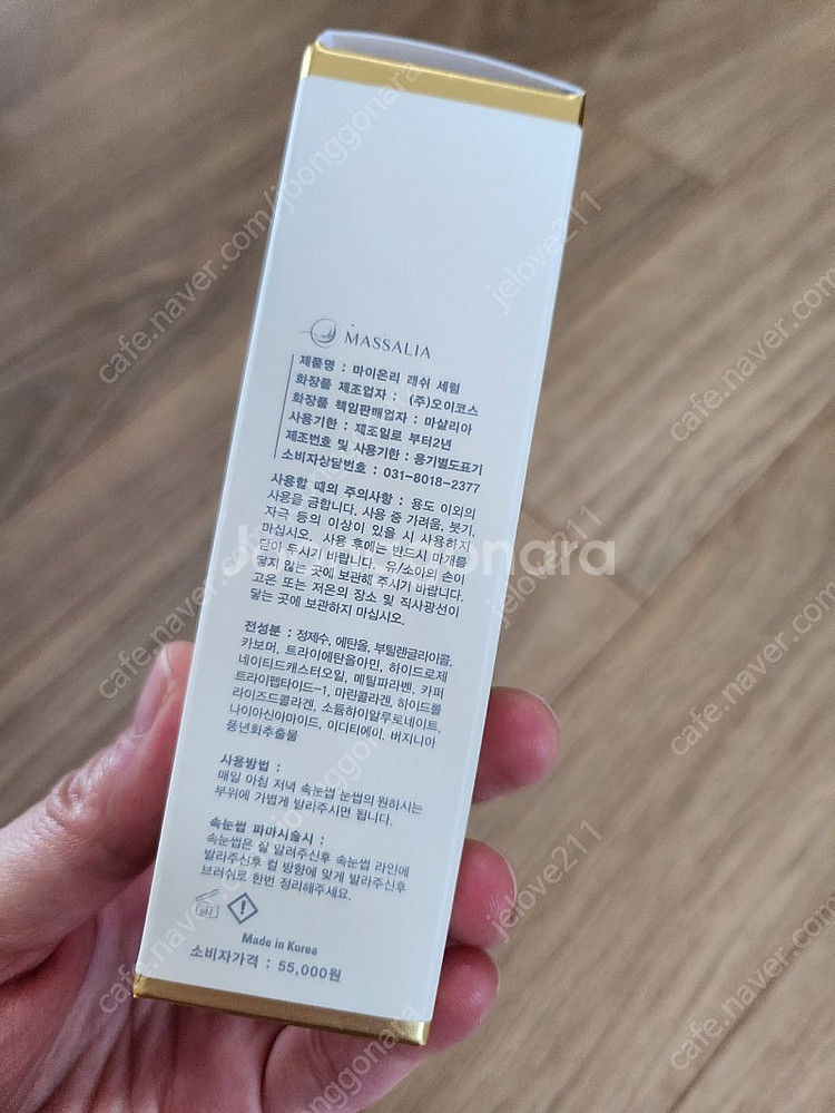 마이온리 속눈썹영양제--1