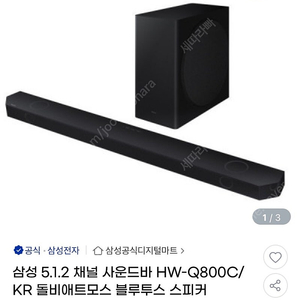 삼성 사운드바 Q800C