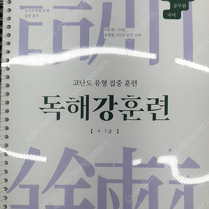 공단기 국어 권규호 독해강훈련 (분철) 택포