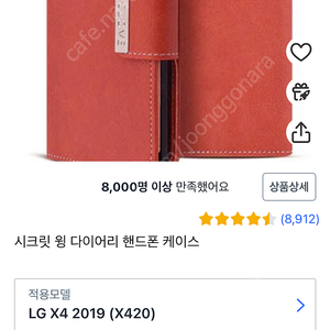 (새상품) LG X4 2019 (X420) 다이어리 핸드폰케이스 레드오렌지