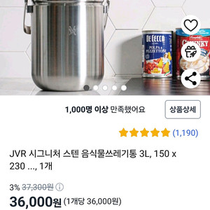 JVR 스텐 음식물 쓰레기통 3L