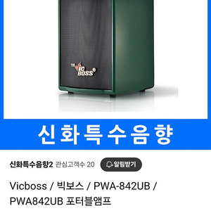 행사(버스킹용) 스피커/빅보스 PWA 842UB