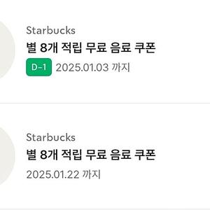 스타벅스 아메리카노/라떼 무료 음료 별쿠폰 Free extra 샷 추가, 디카페인 무료 변경 가능
