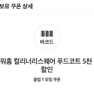 인천공항 아워홈 컬리너리 푸드코트 5000원 할인쿠폰 500원(2매 보유)