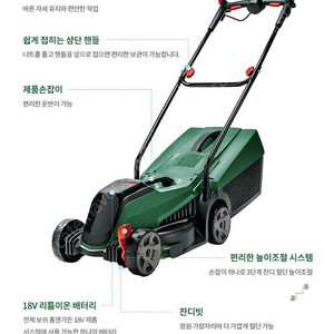 Bosch CityMower 18V-32-300 잔디깎이 보쉬잔디깎이 무선(새제품)