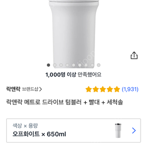 락앤락 메트로 드라이브 텀블러 650ml 오프화이트