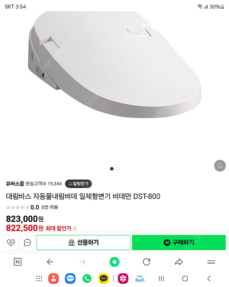 대림바스 일체형 비데 DST800 (비데만)--0