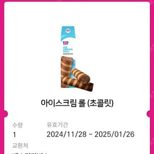 배스킨라빈스 아이스크림롤 1200원.. 5개 있어요