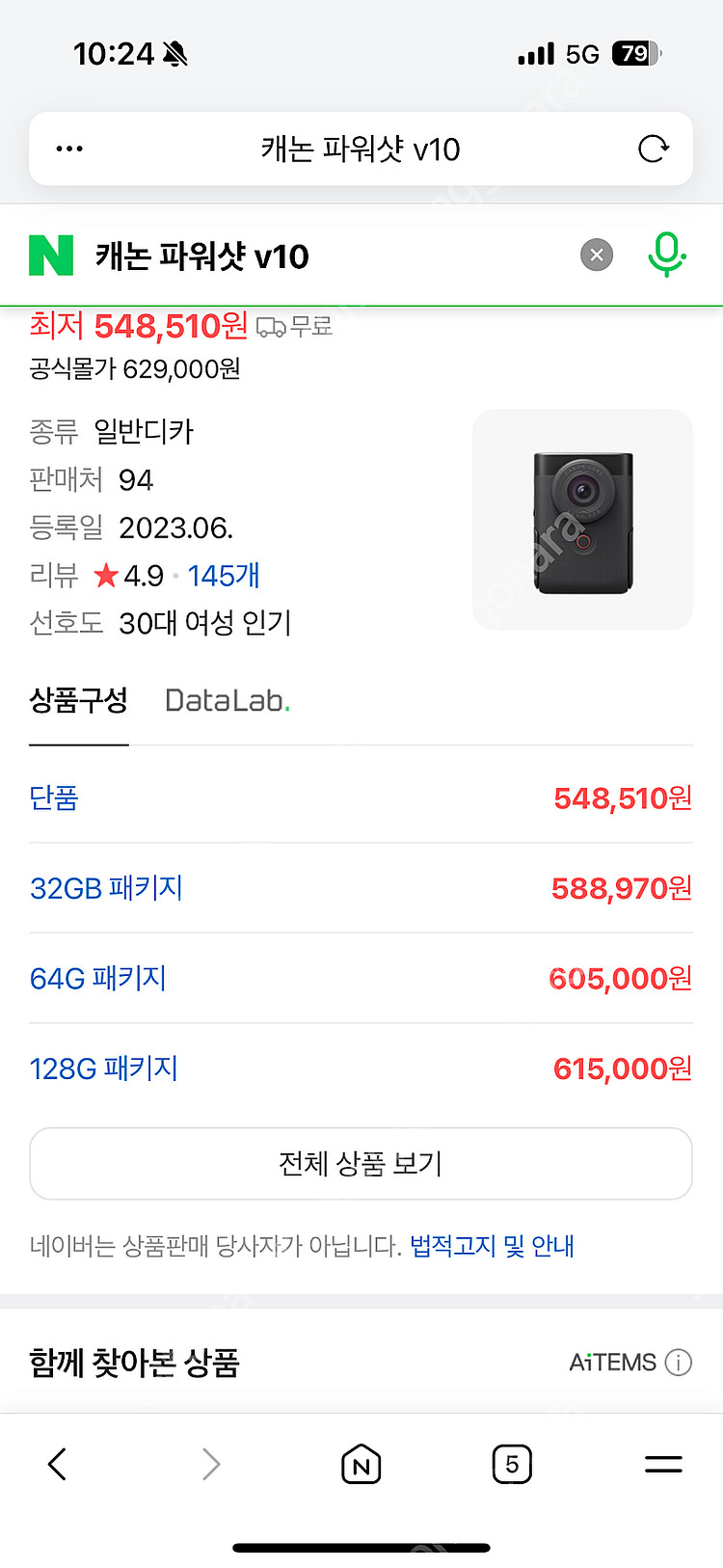 캐논 파워샷v10 급처로 가장 저렴하게 팜 새상품급--1