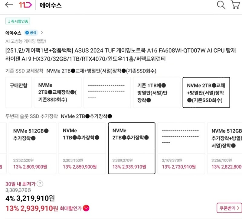 ASUS TUF 게이밍 노트북 A16 판매합니다