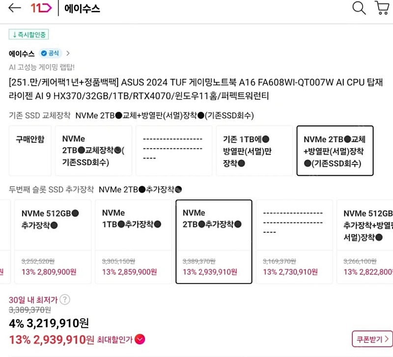 ASUS TUF 게이밍 노트북 A16 판매합니다--0