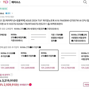 ASUS TUF 게이밍 노트북 A16 판매합니다