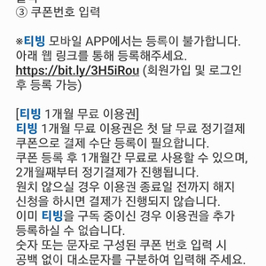 티빙 광고형 스탠다드 1개월권