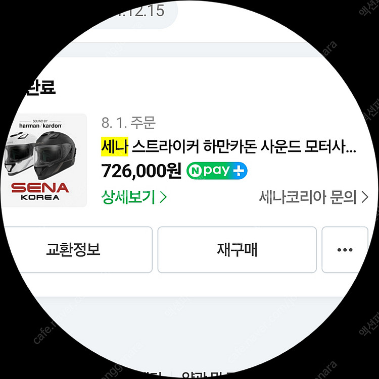 세나 스트라이커 하만카돈 사운드 모터사이클 풀페이스 스...--4