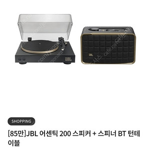 JBL 어센틱 200 스피커 + 스피너 BT 턴테이블 판매