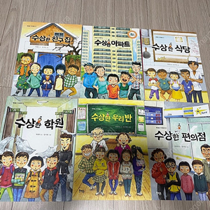 수상한 시리즈 6권 상태 최상 택포 3.3만