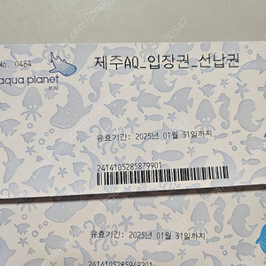 제주 아쿠아플라넷 입장권 2매