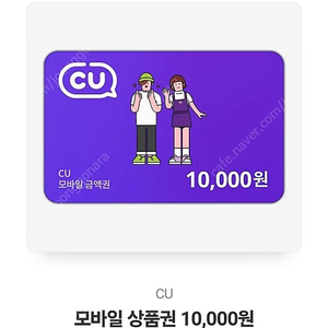 CU편의점모바일상품권