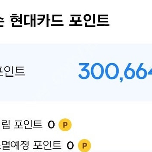 넥슨 현대카드 포인트 300,500원 팝니다.