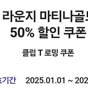 마티나골드 라운지 50프로쿠폰