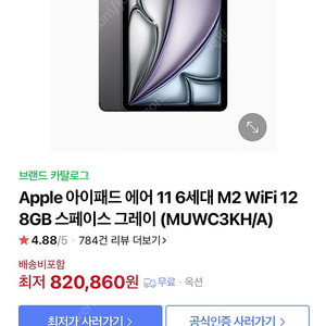 IPAD Air 11(M2) wi-fi