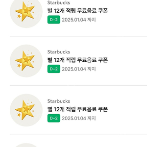 스타벅스 1월 4일까지인 12개쿠폰팝니다