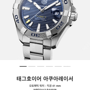 태그호이어 아쿠아레이스 스틸 41mm 오토메틱 판매