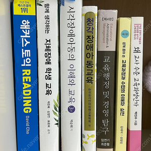 특수교육 교육학 해커스토익 교재 책 판매(시각장애,청각장애,지체장애,교육행정,교육과정)