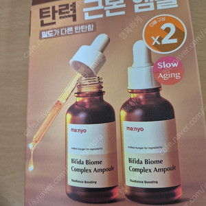 마녀공장 비피다 바이옴 콤플렉스 앰플 30ml X2 기획