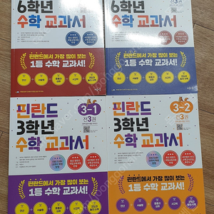 핀란드 수학 교과서