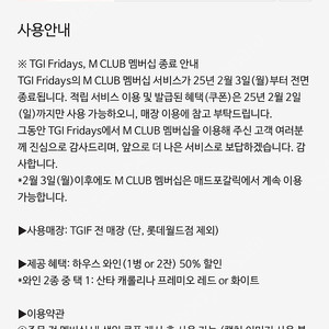 tgi 하우스 와인 50%할인 생일쿠폰 1병 or2잔 1월 10일까지 사용 2000원