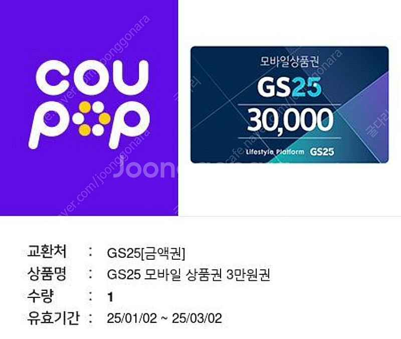 Gs25 3만원권 85퍼--0