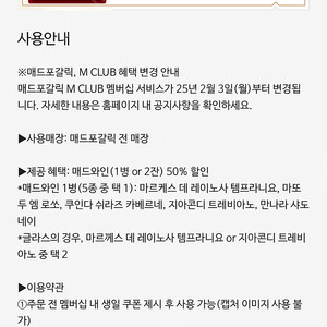 매드포갈릭 생일 쿠폰 매드와인 50%할인권 병or잔 1월 10일까지 2000원